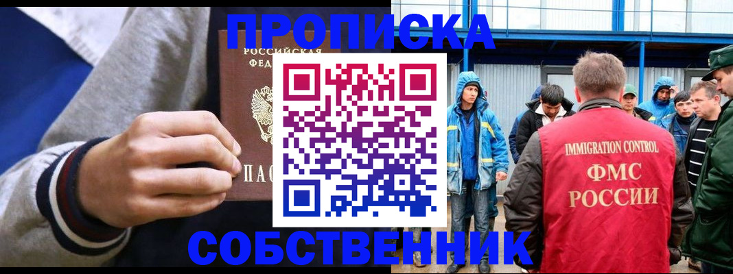 прописка ребенка в Тосно